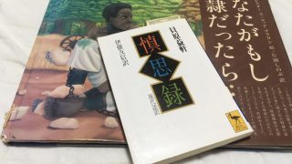 養生訓 / 貝原 益軒【著】/城島 明彦【現代語訳】 - 紀伊國屋