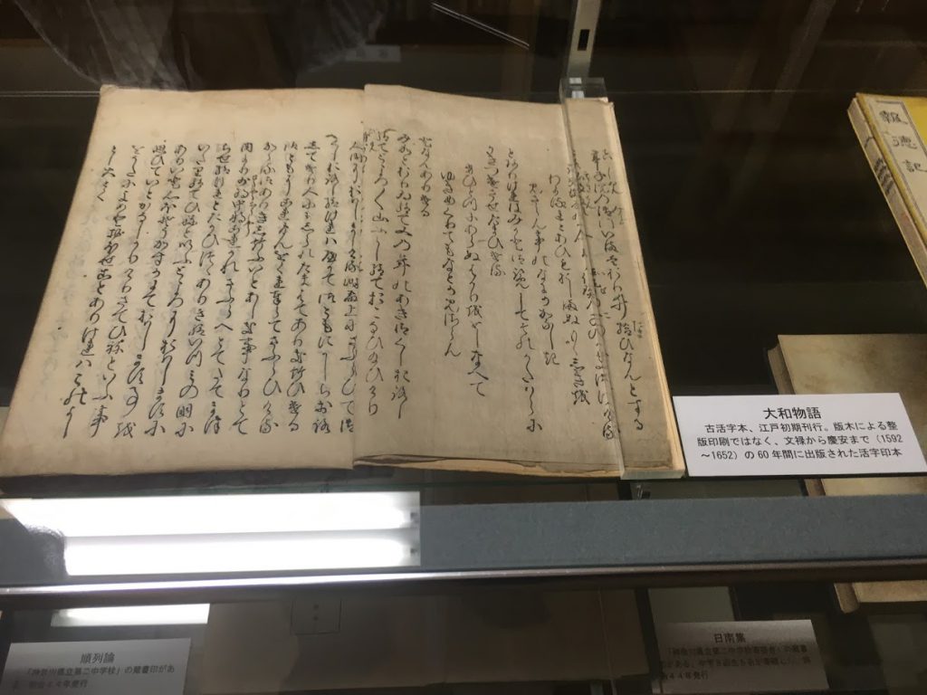 江戸初期の古活字本